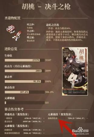 原神胡桃毕业面板是多少(胡桃各种武器毕业面板)插图3