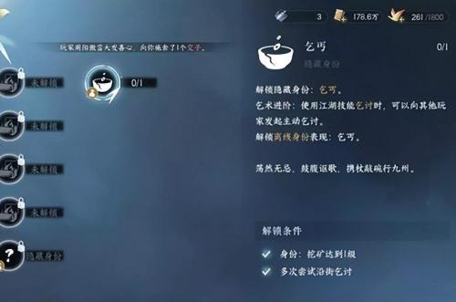 逆水寒手游丐中之丐奇遇在哪(逆水寒手游丐中之丐奇遇攻略)插图3