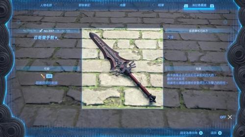 塞尔达王国之泪最强武器(塞尔达传说王国之泪Top5武器获取攻略)插图3