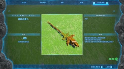 塞尔达王国之泪最强武器(塞尔达传说王国之泪Top5武器获取攻略)插图6