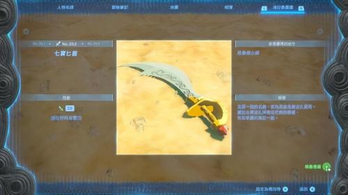 塞尔达王国之泪最强武器(塞尔达传说王国之泪Top5武器获取攻略)插图8