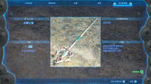 塞尔达王国之泪最强武器(塞尔达传说王国之泪Top5武器获取攻略)插图10
