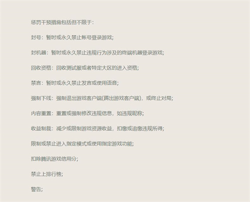 《无畏契约》被警告了怎么办？游戏惩罚机制介绍
