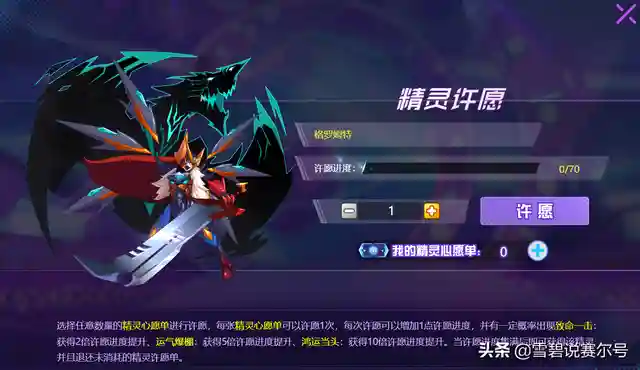 零氪玩家50+220许愿攻略50是第一次许愿的奖励，有个基本激励。220是奖池拿完以后所有的许愿保底数，至于能不能翻倍，就看个人人品了。不过就目前我个人500R测试，爆率100只有3%~5%这样，如果能鸿运当头也算是人品爆炸了。去年1500试水反正没出过。基本精灵：蒂朵作为周年庆唯一一个白嫖精灵，这精灵才是核心！因为她伪先3“引爆”，核心技能【幻梦芳逝】先制+3；必中；消耗自身全部体力，使己方下只出场精灵首次使用的技能必定先手、必定命中；可搭配弹伤精灵来用，六界帝神可活动获得，所以“贫民”玩家的门槛又再度升高一个层次，只要你稳定在赛尔号重要活动上线，你才可以做到真正意义上的“九格圣皇”。凭借白送和活动获得的精灵，可以挑战过一线、二线上级强度精灵。然后通过任务攒钻，或者投入30米买个基本套装（腐蚀/皇御），PVP稳定挂脚本，巅峰每周任务打到位，圣战系列刻印还是满足基本日常需求的。激励赛获得大量铸币，入手毒液，PVP条件充沛，可跟上正常游戏节奏。SS级精灵：不选SS级精灵对于零充玩家你要想，即便你可以弄一个大象出来，你没有帝君/年费等，九格直接进BAN。换个只能看不能用的精灵，性价比不到位。所以，250你要把主力用在刀刃上，PVE才是你的核心，蒂朵的加入，让平民PVE再度上升一个高层次。S级精灵：潘克多斯、鲁肃、福兽天禄、万神寂灭·克罗诺斯（非必选）、幻影蝶、格罗姆特（非必选）、阿什坎迪（非必选）潘克多斯这个精灵就不多说了，PVE新王，从当前的各大平台UP打关卡的出现频率就能很说明问题。没有的必入，已经有的玩家也还可以入手一个。如果没有索比斯的话，可以选鲁肃，但你还要入手一个吕蒙。然后从周年庆获得的羁绊道具，给鲁肃开个羁绊就可以既当减伤、又当送强化来用。一共需要100点券，合理计算270，发挥最大效益，如果有得玩家从招募中过鲁肃的话，可以看别的。福兽不需要开羁绊，比鲁肃强一点的就是魂印多三项强化，不过我个人不推荐弄这个，能弄羁绊带减伤的鲁肃，绝对不弄单个效益无法最大化的福兽。幻影蝶无引爆玩家必选，虽然是属性引爆，但可以打不封属关卡。能帮你快速过BOSS，如果你已经有表姐，或者已经有了蝶子就不要选了。把70用在别的地方。克罗诺斯PVP/PVE都可用，性价比也是相当之高的，适合没有表姐但是有六界的玩家。锁伤PVE有效，搭配弹伤精灵可打关卡，PVP也是一把好手，100用在这个精灵身上怎么都不亏。但如果你计划打算纯PVE的话，可以选35的小形态，魂印依旧生效。可以攒下来65点，还能弄个40+25两个精灵。至于屠龙的话，如果你没有表姐+重生/蝶子，准备打青龙的还是算了，毕竟代替它强攻的精灵也不少。70的售价还是比较高的，但屠龙在实力上确实也没的说。A级精灵：吕蒙、龙伽、纳西斯、魔花仙灵、超维暴龙、深渊狱神·哈迪斯、三兄弟BUFF（35+35+20=80）、万人敌·张飞、埃尔尼亚吕蒙的必备是要和鲁肃开羁绊，开完羁绊以后鲁肃就是1+1＞2的效果，有鲁肃的玩家和考虑鲁肃的玩家是必选。龙伽、纳西斯、魔化仙灵、超维暴龙，用途各不相同，最后剩下的许愿券合理计算然后考虑入手，纳西斯和魔化仙灵可以优先考虑，龙伽、暴龙这俩强攻手可替代非必选，龙鹰在星际招募很常见，有龙鹰就够了。至于龙伽，现在平民PVE主流用特罗斯、艾莫莉萨以及低配四倍龙系弑神猎皇都可以打。哈迪斯是必选，不死+补刀，直接三孔爆攻。有了哈迪斯就不要再选黑布了，你打个泰坦、朱雀，它也是不死大队，花40、35在黑布上不是明智之举。但哈迪斯40绝对是血赚，可以搭配皇帝/银翼套+潘克多斯+蒂朵/咤克斯，先手后手强攻高伤的那种BOSS关卡。三兄弟BUFF在PVP/PVE都可用，看玩家个人，增强实战续航能力。张飞100%属性弹伤、埃尔尼亚80%属性弹伤，当前没有弹伤的玩家也可以考虑。虽然大部分关卡BOSS封属，但也有不封属的关卡。插图10