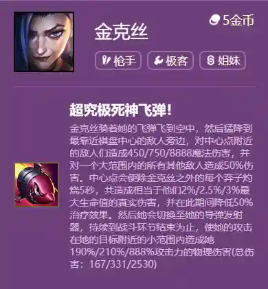 金铲铲之战更新已经有一段时间了，最近上线的《双城之战》这个模式可以说是这款游戏的巅峰模式！个人认为这个版本是云顶之弈诞生以来平衡性做得最好、玩法最多样性的版本，同时运气和实力对于对局的影响同样重要，这在无形中又为游戏增添了一丝趣味！今天为大家带来一套新手专用的上分阵容，这个阵容相对简单，对于运营能力的要求相对较低，适合大部分新手、半新手玩家。接下来为大家详细介绍一下这套阵容：发明家体系介绍1、7发明家。7发明家是这个体系最“胡”的一套，只要凑齐了这个羁绊，拥有了机械巨龙之后，仅仅靠着机械巨龙的威力，吃分就已经非常容易了，想要吃鸡的话，再找一个强力的五费卡，比如金克斯、维克托、阿卡丽等等，有了这种大C棋子的话吃鸡就比较稳妥了。只不过这种阵容非常考验运气，必须要从海克斯强化中拿到一两个关于发明家羁绊的加成，比如下图中的这个强化，一级的【发明家之心】提供一个发明家单位，如果有幸拿到三级的【发明家之心】，直接可以拿到2个发明家单位的加成，这么一来只要我们在阵容中凑出5个发明家棋子，就可以直接凑成7发明家羁绊，召唤出机械巨龙来。另外请大家注意上图，有一个【自我修复】的海克斯强化，这个强化就是专门给发明家体系准备的，在对局中只要我们能够拿到这个强化，那就可以直接玩发明家体系！这个强化直接能够让发明家们的召唤物拥有复活能力，甲虫、巨熊甚至是巨龙都能够享受到这个效果，直接就是“不死小强”！7发明家阵容相对简单，大家可以直接凑棋子，根本就不需要运营就能够锁血升级，到了8级、9级之后再找强力的5费卡增强输出，如果能够顺利上9的话吃鸡应该不成问题。关键还是运气不佳的时候，怎么玩5发明家阵容的问题！2、5发明家阵容相对于7发明家体系，5发明家就比较考验玩家的运营能力了，5发明家阵容没有机械巨龙的强力输出，所以阵容中的伤害能力相对较弱，必须要在中后期找到5费大C，否则就比较难玩了。上图就是我使用的一套5发明家阵容，是经过这几天试验，效果最好的一套！其中主C是金克斯和杰斯，发条和风女构成2白魔法师羁绊，增强团队魔抗，同时发条还能提供团控，帮助杰斯和金克斯打出更好的伤害，所以阵容方面，就建议大家这么来构建，效果也是最好的。接下来给大家分析一下这套阵容的运营思路，前期开局非常容易就能凑齐3发明家，只要3发明家阵容成型，因为有一只召唤甲虫的存在，前期我们就拥有人口优势，前期即使掉血也是非常有限的，在2阶段左右我们要升到6级，也就是所谓的前期速6打法。凑出3发明家+3赏金猎人羁绊。这里使用赏金猎人羁绊，就是为了在中期快速的稳定经济，同时我们需要女枪这个棋子来提供团队输出！女枪的技能是范围伤害，大家可以看到前面图中杰斯的装备：无尽+法暴+正义之手，这些装备前面可以给女枪打工，等杰斯来了之后换给杰斯即可。运营的核心是上8，到8级以后我们就可以阵容成型了，发条、萨勒芬妮以及风女、杰斯金克斯等等都是需要8级乃至9级才能找到的，中期凑齐5发明家+3赏金猎人之后就要攒钱升级，棋子的质量不必刻意去提升，这套阵容发明家棋子不能主C，所以能升到2星就够用了。关键还是杰斯以及金克斯，杰斯能够非常可观的功能性，破甲、降低魔抗这个效果能够完美契合金克斯的输出，这两个棋子的配合也是这套阵容的强力点之一！如果杰斯能够升到2星的话，这场对局吃鸡就很稳了。金克斯也是这套阵容的核心，如果大家在游戏的过程中AD装备不是很多的话， 可以把金克斯换成阿卡丽，如果AD装备比较多就果断金克斯。上到9级之后就找塔姆，最好是给塔姆喂食一些法术强度比较高的棋子，比如发条这种4费法师，养塔姆的主要目的，就是后期为团队打装备！大家请看上图，塔姆的技能只要击杀了敌方单位，就可以获得一件基础装备，大后期塔姆的作用就是打装备，为没有装备或者缺少装备的主C棋子服务，这也是塔姆能够成为5费卡的原因之一。5发明家阵容，有了杰斯、金克斯以及塔姆之后才算成型，所以成型的难度还是有的，上8上9对于新手玩家来说是一个难点，但只要我们能够控制住自己不要乱D，把钱攒起来，上8还是非常简单的，上了8级之后就可以换下3个赏金猎人棋子，换上发条、风女、萨勒芬妮等等高费卡。另外大家千万不要小看发条这个棋子，在这个阵容中发条的输出能力同样不可小觑，如果中后期血量低、伤害有些不足的时候，可以考虑在选秀的时候先为发条拿法术装备，比如帽子、大天使之杖等等，发条是可以作为主C棋子的，大家灵活判断即可。5发明家阵容必须要上8或者上9才能吃鸡，如果7级左右血量太低的话，建议大家直接改换发条主C，血量稳住之后再考虑金克斯、杰斯，上8是非常关键的。其实这也是这个版本的大趋势，现在7人口阵容想要吃鸡是非常困难的， 除非天胡的那种。所以还是安稳上8比较保险。插图6