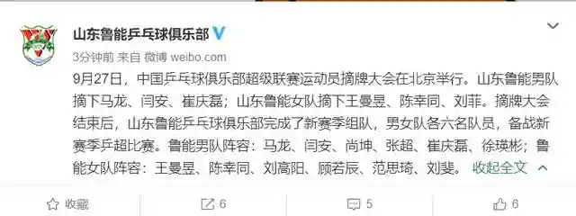 北京时间9月28日，山东鲁能乒乓球俱乐部正式公布新赛季的男女队参赛名单。在之前的乒超摘牌大会上，山东鲁能连续摘下马龙、闫安、王曼昱和陈幸同等国手，充实了球队的阵容，新赛季也瞄准更好成绩。山东鲁能乒乓球俱乐部官方宣布：“9月27日，中国乒乓球俱乐部超级联赛运动员摘牌大会在北京举行。山东鲁能男队摘下马龙、闫安、崔庆磊；山东鲁能女队摘下王曼昱、陈幸同、刘菲。摘牌大会结束后，山东鲁能乒乓球俱乐部完成了新赛季组队，男女队各六名队员，备战新赛季乒超比赛。鲁能男队阵容：马龙、闫安、尚坤、张超、崔庆磊、徐瑛彬；鲁能女队阵容：王曼昱、陈幸同、刘高阳、顾若辰、范思琦、刘斐。”从阵容的变化看，男队的一号单打从方博换成了国乒队长马龙。马龙的身价达到了925万，是乒超的标王。原先山东鲁能的第一单打方博以597万元身价转会天津队，闫安同样以597万元身价转会山东鲁能。新赛季，山东鲁能男队的阵容更为强大，马龙、闫安、尚坤和张超是主力选择，崔庆磊和徐瑛彬等待机会。女队方面，山东鲁能上赛季的一号单打朱雨玲成为新的标王，她转会到齐鲁交通，身价达到了805万元。山东鲁能以460万元的价格签下了王曼昱，19岁的王曼昱近期表现出色，在亚运会和全锦赛的比赛中连续夺冠，有着很大的潜力，也会成为山东鲁能新赛季的最大看点。此外，参加了亚运会的陈幸同也加盟鲁能，新赛季，王曼昱、陈幸同、刘高阳和顾若辰都是球队的主力选择，范思琦和刘斐等待机会。按照赛程安排，2018-2019赛季乒超联赛将于10月10日拉开帷幕，新赛季的乒超联赛分为两个阶段。第一个阶段从2018年10月10日到2019年1月30日，共进行十八轮常规赛的争夺，第二阶段为总决赛阶段，从2019年2月16日至19日。新赛季的乒超联赛为一周双赛，比赛均在每周三、周六进行。插图