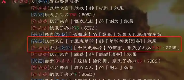 前言之前放过话，说“千里很强”，这话现在依然有效，并且永久有效！一个新战法的诞生和实战运用，需要足够时间和实验沉淀。我说不清多久，满宠、姜维、魏延、关妹、SP周瑜、沮授都在沉寂2个赛季甚至更久，才得已获得广泛认可和实用。所以，千里单骑不急，SP郭嘉更不急。本次给大家带来千里单骑关羽的三组实测分享，告诉你真正的用法！正文前说明1、战报都是亲测或者安利朋友测试2、主要测试目标是关羽。黄忠关兴张角等不在本前测试目标中……3、千里单骑合适肉队和控制队4、千里的存在让关羽整体的输出能力上升非常明显，同水平较量仅需发动一次自带战法就能输出破万（整体）。5、洞察带来的收益比你们所想象的要大的多的多实测一：千里象骑体验心得：在千里单骑能获得洞察效果时，我第一个想到的组合就是象兵。没办法，本人对甲鱼有一定偏爱。虽然现在势微，但每个赛季都忍不住去琢磨去投资。本队属于复合型控制流，综合计穷震慑缴械虚弱混乱软控等一系列花里胡哨于一体，看似很强，实侧伤害很不稳。虽然这队战法不是我想象中的最终形态（甲鱼士别刮骨+援助甲），但也能从这里看出这队的上限在哪，并不会因为一两个战法的改变而发现巨变。其一：关羽甲鱼两位武将的定位只能充当半个C，他两的特点是半控半输出，输出飘的厉害。所以让当控制和输出都不飘的时候，这队就会拉垮下来。其二：缺少阵营加成，让输出本就有所欠缺的两人更要加倍补足才行。其三：复合控制虽然能提升本队较高的容错率，但以主动战法为主心的队伍受环境影响很大。其四：千里关羽战主位的不仅控制很足，伤害也比较稳。导致这队效果不如预期的还是整体输出问题。就直观的感受，关羽甲鱼拼命在控，但伤害却一直在刮痧，事倍功半说的就是这了。如果不考虑象兵被点火的混乱问题，我认为用乐进是上上之选。一句话感想：三势千里关羽控制真给力，你永远值得信赖，但需要给力队伍！实测二：蛇皮蜀枪体验心得：打SP诸葛亮登场，想必很多人实验的第一队就是这支蛇皮蜀枪，当时就一个字：垃圾！不过，在千里单骑后，这队大家可以放心使用了！以前的问题，在于关羽的不稳，SP诸葛亮的更垃，关妹满脸无奈一神带两坑；现在，纵使不依靠SP诸葛亮，千里关羽本身就可自食其力且独当一面。真的，奉劝各位千万不要小看一个核心战法对于一位武将的重要性，千里单骑对于关羽而言，不亚于士争乐进。我不敢下断言说这队正式进入完全体，但这队的强度和稳定性确实因为这个战法获得了新生，大家不妨一试，有惊喜。一句话感想：千里单骑完成对SP诸葛亮的救赎，蛇皮蜀枪迎来新生！实测三：桃园体验心得：很自信的说，桃园迎来大升级！千里关羽就是这么自信，甚至任性。很多玩家都知道洞察很厉害，但对千里单骑这个战法带来的洞察收益缺乏一个根本的认识。依托与桃园组合的肉度和属性高度，千里单骑让关羽的控制输出能力得到了完全的释放，其强度和收益远高于刚勇惰归张飞。对于洞察的了解，大部分人都很片面，其中很多都仅建立“获得舒服施法环境”上。但对于关羽而言，获得的不仅是施法环境，还是100%的伤害输出反馈！受制于当前战场的各种控制影响，虚弱让输出无力，计穷打断战法，缴械使普攻失效，千里洞察带来的另一个实打实的收益是：拯救普攻和反击。你可能无法想象，抛开战法施放获得的伤害收益，千里关羽单凭普攻反击就能打1W+伤害。而这样的伤害，只需要触发一次千里单骑就行……可怕吧。一句话感想：千里单骑关羽是主核，盾A不要试！盾A不要试！盾A不要试！六、尾语随着游戏的更新迭代必然会出现冲突甚至推翻，请大家理性观看。如果玩家们有什么疑惑，欢迎在评论区留言哦~当然，如果大家还有好玩的阵容或者黑科技推荐，可以通过私信发给孝公~喜欢的不妨点个赞、转发、收藏。一键三连加关注，三皇诸葛不迷路~插图16