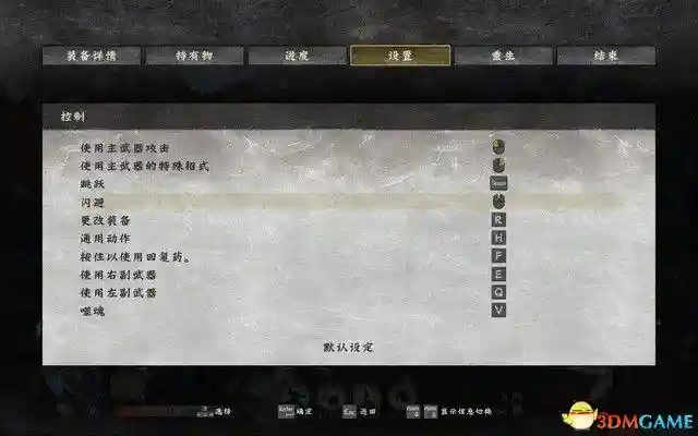 《月风魔传:不朽之月》图文攻略,剧情流程攻略(含“剧情流程”“打法要点”“BOSS战”)。《月风魔传:不朽之月》是一款和风横版动作游戏,游戏采用非线性迷宫,与优秀的砍杀系统融为一体,讲述月族家主持刀维护正义,铲除罪恶的故事。游戏比较硬核,难度和黑魂类似,比较考验玩家的技巧,死亡惩罚也相当重,想挑战高难度或者享受砍杀的刺激的玩家,不妨一试。序章序章教学关,拿上刀,左键攻击,右键格挡,shift闪避,空格跳跃,连击硬直,砍死敌人。按Q或者E射远程,但弹药稀少,一般不用来打小兵。骷髅怪是最低级的敌人,直接上去砍就行了。可以在设置里面自定义按键,将闪避绑定到更舒服的位置,例如笔者将其绑定到鼠标中键,操作难度就大大降低了。跳跃的时候,二段跳可以跳得更远,如果要下去,就空格+S。回到基地,捡起地上的武器开始闯关。这里说一下,每次死亡之后都会返回到这里,进度会被重置,所有道具丢失,这是本游戏最难的地方。边地忌地骷髅兵很好对付,上去连击弄死,弓箭手需要用跳跃躲开,格挡的时候,对操作要求很高,不建议格挡。空格+S跳下去,然后一直往右边走,路上可以开箱子拿到武器,武器随机,品质也是随机,看脸。遇到炸弹怪的时候,除了要躲开炸弹外,主要打法就是上去近战击杀。关于武器,棒子不推荐,这种武器伤害高,但是攻速特别慢,极其容易被敌人攻击,除了棒子这种慢攻速武器,其他的都行,推荐用刀或者双刀。下图这种怪,暂且叫他猛男吧,这种怪拿着棒子,伤害特别高,一下可以打掉你一半的血,所以在战斗的时候,上去砍两刀就闪避走,不要贪刀,要慢慢磨死。走到尽头后,跳下去,再往左边走,路上遇到石碑,互动可以拿到血瓶。在战斗的时候,最好不用格挡,而是用闪避,这样会触发暴击,打出的伤害可以秒掉精英怪。下图这种黄颜色的传送门可以进去逛逛,里面是商店,武器不用买,因为开箱子就能刷到,材料还是值得一买的。走到尽头再上去,下图这里就是出口,进去打BOSS。BOSS战-龙骨鬼第一章BOSS非常好打,跳跃+连击砍头部,这样便可顺带砍到其他部位,造成数倍的伤害,而攻击手部将其摧毁可以瘫痪掉BOSS的武力,如果BOSS发动攻击,就使用跳跃来躲避。打完后,可以用搜集到的材料对武器进行升级,也可以用魂升级自身,建议优先升级技,堆叠武器伤害。业火断崖这一关还是一样的打法,只是要注意鬼脸怪的冲击,可以用格挡挡掉攻击,如果当前武器没有格挡招式,可以用跳跃来躲避。然后就是潜伏在地上的小怪,这种小怪攻击的时候会施加流血效果,务必用高攻速武器打,不要让他攻击到,不然一直流血会很吃亏。流程还是探索地图然后找出口,出口在地图的左边。BOSS战-大百足形态1:盘踞此时跳上去砍就行,因为这样会砍到多个部位,伤害较高。形态2,:侧翼钻地喷射远程此时,远离BOSS,闪避掉远程攻击。如果在BOSS钻出来的时候就跳上去用闪避砍的话,就会触发暴击,打断施法。形态3:撞击大招这个大招非常好躲,BOSS冲过来的时候,跳跃,跳到BOSS身上砍,不仅能躲开攻击,而且也能造成伤害。云霞双峰开局砍掉两边的恶魔眼,驱散迷雾。注意,这一关的出口就在入口上面一层,需要你驱散迷雾才能进去。这一关主要的威胁就是天上的鸟会发射毒炸弹,需要你优先从上面走,将天上的鸟清除掉,不然在和其他敌人混战的时候,容易被炸。然后就是迷雾问题,清除迷雾的方法就是摧毁地图上的恶魔眼,只要跟着紫色迷雾走就能找到。关于拿着大钟的壮汉,打正面会没有伤害,需要闪避绕后,背刺打出伤害。BOSS战-双天鬼这两个BOSS其实也不难,首先去打黄颜色的鬼,不难,跳上去砍就行了。黄颜色鬼残血后,会放大招,也不难躲,地上有黄颜色闪电的,就是BOSS攻击的区域,躲开就行。杀死闪电鬼后,再去打风鬼,风刃的躲法也简单,跳跃避开即可。靠近BOSS,近战上去连击,建议躲在边缘砍。梦幻游廊歌女的打法,远程声波跳跃躲掉,闪避近身砍死。蠕虫是一种很弱的敌人,如果有双刀的话,建议拿双刀砍,右键大风车可以砍死一大片敌人。般若是这一关比较麻烦的敌人,它蓄力后会发动冲击,此时要用闪避绕后背刺,因为只有这样,才能打出伤害,不然如果正面砍的话,没有伤害。来到楼梯口,互动进去。暗世界的出口就是如下图这种传送门,互动之后回到明世界。如下图箭头所指,出口就在最下面一层。BOSS战:土蜘蛛本关的要点:如下图箭头所指,下雪的地方就是BOSS突袭的位置,不要被打中了,一发残血不是闹着玩的。打法就是跑上门连击砍。另外,关卡中会刷一些小怪,只需要让他们数量不要太多就行,留下一两个不杀也没事,专心去打BOSS。强化和激活BOSS战之后就可以强化以及激活武器,强化的意思是,使用材料强化武器,但不会立即生效。如果要让强化生效,就要去激活,将武器的各个技能给点上。另外,武器段位越高,伤害越高,如果要获得高段位武器,就要深入流程,流程越往后,段位越高。荒波大洞游戏的路非常好走,一直往右走到头就行。走在路上的时候,BOSS也会刷出,但仅仅是干扰你,没什么威胁,突出的射弹速度很慢,只要保持移动,就不可能击中你。打人鱼的时候注意了,格挡闪避都不好使,最好的打法就是近身,然后跳跃+攻击,由于人鱼尾部攻击是横扫,只要你在空中,就打不中你。BOSS战:五头水龙没啥难度,直接跳到小船上,砍BOSS就行,建议用矛打,因为范围广,所以能攻击到多个部位。BOSS大招的时候,跳到位置高的小船上就能躲开攻击。无穷雪原这一关,不要走下面,因为全是尖刺陷阱。走上面,路也不难找,一直往左走即可。敌人都是很常见的类型,建议用矛打,三连击硬直非常好用。下图就是本关的地图,可以发现,出口就在最左边的位置。BOSS战:九尾狐九尾狐是最好打的BOSS,BOSS的攻击位置会以红圈标注,非常好躲。BOSS攻击完了后,你就可以去砍它的尾巴了,然后进入二阶段。二阶段同理,也是标注红圈攻击位置,只是数量变多了而已,打法就是站在地图中间,这样容易躲。躲开攻击后,再继续砍,BOSS硬直后,上去砍头,触发必杀即可。古战场遗迹你终于找到了兄长,然而你却发现,兄长因为嫉妒而背叛了家族,必须得大义灭亲!两个阶段,都不难,第一阶段,建议用双刀,上去连击砍翻即可。第二阶段也是同理,和一阶段一样,双刀上去砍,速战速决,不要拖得太久,放大招的时候,用跳跃连击打。古都古都地图难度极高,首先就是陷阱,陷阱会喷射毒雾,让你中毒,但有攻击频率,趁着没有激活的时候,赶紧走掉。然后就是狮鹫,狮鹫的攻击有两段,第一段,冲过来蓄力,第二段,蓄力完了后砸下来重击,所以,只要在第一段蓄力的时候躲开就行。最难打的敌人是下图这种武士,他可以一发打残你,甚至秒杀,所以务必注意了,一定要拉近距离,近战缠斗,不要拉开距离,不然会被远程一发秒。近战的时候,在他攻击的时候,闪避绕后,最好用长矛打,长矛绕后,三连击打出硬直击飞,然后再不断地三连击就行。注意,第一次攻击的时候,一定要绕后三连击,不然攻击会被打断。然后就是冰柱陷阱,一旦被击中就会被冻结,给敌人可乘之机。不过本身没什么伤害。流程也简单,寻找开关,激活传送门,一直深入关卡即可。BOSS战:天津斗须大章鱼BOSS,主要的打法就是先断须,断须能破防,破防后就可以上去砍头,触发必杀技。如下图箭头所指,场景中出现这种影子的时候,其实就代表BOSS攻击的位置,及时躲开,不然会被击中。然后就是下图这种情况,紫色圆盘形成的时候,就要远离,不然会被激光击中。BOSS蓄力大招的时候,站到如下图箭头所指的平台上就能躲开。大章鱼就是最终BOSS,击杀它,你就清理掉了邪恶BOSS,任务完成,游戏完结。插图3 《月风魔传:不朽之月》图文攻略,剧情流程攻略(含“剧情流程”“打法要点”“BOSS战”)。《月风魔传:不朽之月》是一款和风横版动作游戏,游戏采用非线性迷宫,与优秀的砍杀系统融为一体,讲述月族家主持刀维护正义,铲除罪恶的故事。游戏比较硬核,难度和黑魂类似,比较考验玩家的技巧,死亡惩罚也相当重,想挑战高难度或者享受砍杀的刺激的玩家,不妨一试。序章序章教学关,拿上刀,左键攻击,右键格挡,shift闪避,空格跳跃,连击硬直,砍死敌人。按Q或者E射远程,但弹药稀少,一般不用来打小兵。骷髅怪是最低级的敌人,直接上去砍就行了。可以在设置里面自定义按键,将闪避绑定到更舒服的位置,例如笔者将其绑定到鼠标中键,操作难度就大大降低了。跳跃的时候,二段跳可以跳得更远,如果要下去,就空格+S。回到基地,捡起地上的武器开始闯关。这里说一下,每次死亡之后都会返回到这里,进度会被重置,所有道具丢失,这是本游戏最难的地方。边地忌地骷髅兵很好对付,上去连击弄死,弓箭手需要用跳跃躲开,格挡的时候,对操作要求很高,不建议格挡。空格+S跳下去,然后一直往右边走,路上可以开箱子拿到武器,武器随机,品质也是随机,看脸。遇到炸弹怪的时候,除了要躲开炸弹外,主要打法就是上去近战击杀。关于武器,棒子不推荐,这种武器伤害高,但是攻速特别慢,极其容易被敌人攻击,除了棒子这种慢攻速武器,其他的都行,推荐用刀或者双刀。下图这种怪,暂且叫他猛男吧,这种怪拿着棒子,伤害特别高,一下可以打掉你一半的血,所以在战斗的时候,上去砍两刀就闪避走,不要贪刀,要慢慢磨死。走到尽头后,跳下去,再往左边走,路上遇到石碑,互动可以拿到血瓶。在战斗的时候,最好不用格挡,而是用闪避,这样会触发暴击,打出的伤害可以秒掉精英怪。下图这种黄颜色的传送门可以进去逛逛,里面是商店,武器不用买,因为开箱子就能刷到,材料还是值得一买的。走到尽头再上去,下图这里就是出口,进去打BOSS。BOSS战-龙骨鬼第一章BOSS非常好打,跳跃+连击砍头部,这样便可顺带砍到其他部位,造成数倍的伤害,而攻击手部将其摧毁可以瘫痪掉BOSS的武力,如果BOSS发动攻击,就使用跳跃来躲避。打完后,可以用搜集到的材料对武器进行升级,也可以用魂升级自身,建议优先升级技,堆叠武器伤害。业火断崖这一关还是一样的打法,只是要注意鬼脸怪的冲击,可以用格挡挡掉攻击,如果当前武器没有格挡招式,可以用跳跃来躲避。然后就是潜伏在地上的小怪,这种小怪攻击的时候会施加流血效果,务必用高攻速武器打,不要让他攻击到,不然一直流血会很吃亏。流程还是探索地图然后找出口,出口在地图的左边。BOSS战-大百足形态1:盘踞此时跳上去砍就行,因为这样会砍到多个部位,伤害较高。形态2,:侧翼钻地喷射远程此时,远离BOSS,闪避掉远程攻击。如果在BOSS钻出来的时候就跳上去用闪避砍的话,就会触发暴击,打断施法。形态3:撞击大招这个大招非常好躲,BOSS冲过来的时候,跳跃,跳到BOSS身上砍,不仅能躲开攻击,而且也能造成伤害。云霞双峰开局砍掉两边的恶魔眼,驱散迷雾。注意,这一关的出口就在入口上面一层,需要你驱散迷雾才能进去。这一关主要的威胁就是天上的鸟会发射毒炸弹,需要你优先从上面走,将天上的鸟清除掉,不然在和其他敌人混战的时候,容易被炸。然后就是迷雾问题,清除迷雾的方法就是摧毁地图上的恶魔眼,只要跟着紫色迷雾走就能找到。关于拿着大钟的壮汉,打正面会没有伤害,需要闪避绕后,背刺打出伤害。BOSS战-双天鬼这两个BOSS其实也不难,首先去打黄颜色的鬼,不难,跳上去砍就行了。黄颜色鬼残血后,会放大招,也不难躲,地上有黄颜色闪电的,就是BOSS攻击的区域,躲开就行。杀死闪电鬼后,再去打风鬼,风刃的躲法也简单,跳跃避开即可。靠近BOSS,近战上去连击,建议躲在边缘砍。梦幻游廊歌女的打法,远程声波跳跃躲掉,闪避近身砍死。蠕虫是一种很弱的敌人,如果有双刀的话,建议拿双刀砍,右键大风车可以砍死一大片敌人。般若是这一关比较麻烦的敌人,它蓄力后会发动冲击,此时要用闪避绕后背刺,因为只有这样,才能打出伤害,不然如果正面砍的话,没有伤害。来到楼梯口,互动进去。暗世界的出口就是如下图这种传送门,互动之后回到明世界。如下图箭头所指,出口就在最下面一层。BOSS战:土蜘蛛本关的要点:如下图箭头所指,下雪的地方就是BOSS突袭的位置,不要被打中了,一发残血不是闹着玩的。打法就是跑上门连击砍。另外,关卡中会刷一些小怪,只需要让他们数量不要太多就行,留下一两个不杀也没事,专心去打BOSS。强化和激活BOSS战之后就可以强化以及激活武器,强化的意思是,使用材料强化武器,但不会立即生效。如果要让强化生效,就要去激活,将武器的各个技能给点上。另外,武器段位越高,伤害越高,如果要获得高段位武器,就要深入流程,流程越往后,段位越高。荒波大洞游戏的路非常好走,一直往右走到头就行。走在路上的时候,BOSS也会刷出,但仅仅是干扰你,没什么威胁,突出的射弹速度很慢,只要保持移动,就不可能击中你。打人鱼的时候注意了,格挡闪避都不好使,最好的打法就是近身,然后跳跃+攻击,由于人鱼尾部攻击是横扫,只要你在空中,就打不中你。BOSS战:五头水龙没啥难度,直接跳到小船上,砍BOSS就行,建议用矛打,因为范围广,所以能攻击到多个部位。BOSS大招的时候,跳到位置高的小船上就能躲开攻击。无穷雪原这一关,不要走下面,因为全是尖刺陷阱。走上面,路也不难找,一直往左走即可。敌人都是很常见的类型,建议用矛打,三连击硬直非常好用。下图就是本关的地图,可以发现,出口就在最左边的位置。BOSS战:九尾狐九尾狐是最好打的BOSS,BOSS的攻击位置会以红圈标注,非常好躲。BOSS攻击完了后,你就可以去砍它的尾巴了,然后进入二阶段。二阶段同理,也是标注红圈攻击位置,只是数量变多了而已,打法就是站在地图中间,这样容易躲。躲开攻击后,再继续砍,BOSS硬直后,上去砍头,触发必杀即可。古战场遗迹你终于找到了兄长,然而你却发现,兄长因为嫉妒而背叛了家族,必须得大义灭亲!两个阶段,都不难,第一阶段,建议用双刀,上去连击砍翻即可。第二阶段也是同理,和一阶段一样,双刀上去砍,速战速决,不要拖得太久,放大招的时候,用跳跃连击打。古都古都地图难度极高,首先就是陷阱,陷阱会喷射毒雾,让你中毒,但有攻击频率,趁着没有激活的时候,赶紧走掉。然后就是狮鹫,狮鹫的攻击有两段,第一段,冲过来蓄力,第二段,蓄力完了后砸下来重击,所以,只要在第一段蓄力的时候躲开就行。最难打的敌人是下图这种武士,他可以一发打残你,甚至秒杀,所以务必注意了,一定要拉近距离,近战缠斗,不要拉开距离,不然会被远程一发秒。近战的时候,在他攻击的时候,闪避绕后,最好用长矛打,长矛绕后,三连击打出硬直击飞,然后再不断地三连击就行。注意,第一次攻击的时候,一定要绕后三连击,不然攻击会被打断。然后就是冰柱陷阱,一旦被击中就会被冻结,给敌人可乘之机。不过本身没什么伤害。流程也简单,寻找开关,激活传送门,一直深入关卡即可。BOSS战:天津斗须大章鱼BOSS,主要的打法就是先断须,断须能破防,破防后就可以上去砍头,触发必杀技。如下图箭头所指,场景中出现这种影子的时候,其实就代表BOSS攻击的位置,及时躲开,不然会被击中。然后就是下图这种情况,紫色圆盘形成的时候,就要远离,不然会被激光击中。BOSS蓄力大招的时候,站到如下图箭头所指的平台上就能躲开。大章鱼就是最终BOSS,击杀它,你就清理掉了邪恶BOSS,任务完成,游戏完结。插图3