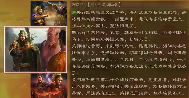 前言之前放过话，说“千里很强”，这话现在依然有效，并且永久有效！一个新战法的诞生和实战运用，需要足够时间和实验沉淀。我说不清多久，满宠、姜维、魏延、关妹、SP周瑜、沮授都在沉寂2个赛季甚至更久，才得已获得广泛认可和实用。所以，千里单骑不急，SP郭嘉更不急。本次给大家带来千里单骑关羽的三组实测分享，告诉你真正的用法！正文前说明1、战报都是亲测或者安利朋友测试2、主要测试目标是关羽。黄忠关兴张角等不在本前测试目标中……3、千里单骑合适肉队和控制队4、千里的存在让关羽整体的输出能力上升非常明显，同水平较量仅需发动一次自带战法就能输出破万（整体）。5、洞察带来的收益比你们所想象的要大的多的多实测一：千里象骑体验心得：在千里单骑能获得洞察效果时，我第一个想到的组合就是象兵。没办法，本人对甲鱼有一定偏爱。虽然现在势微，但每个赛季都忍不住去琢磨去投资。本队属于复合型控制流，综合计穷震慑缴械虚弱混乱软控等一系列花里胡哨于一体，看似很强，实侧伤害很不稳。虽然这队战法不是我想象中的最终形态（甲鱼士别刮骨+援助甲），但也能从这里看出这队的上限在哪，并不会因为一两个战法的改变而发现巨变。其一：关羽甲鱼两位武将的定位只能充当半个C，他两的特点是半控半输出，输出飘的厉害。所以让当控制和输出都不飘的时候，这队就会拉垮下来。其二：缺少阵营加成，让输出本就有所欠缺的两人更要加倍补足才行。其三：复合控制虽然能提升本队较高的容错率，但以主动战法为主心的队伍受环境影响很大。其四：千里关羽战主位的不仅控制很足，伤害也比较稳。导致这队效果不如预期的还是整体输出问题。就直观的感受，关羽甲鱼拼命在控，但伤害却一直在刮痧，事倍功半说的就是这了。如果不考虑象兵被点火的混乱问题，我认为用乐进是上上之选。一句话感想：三势千里关羽控制真给力，你永远值得信赖，但需要给力队伍！实测二：蛇皮蜀枪体验心得：打SP诸葛亮登场，想必很多人实验的第一队就是这支蛇皮蜀枪，当时就一个字：垃圾！不过，在千里单骑后，这队大家可以放心使用了！以前的问题，在于关羽的不稳，SP诸葛亮的更垃，关妹满脸无奈一神带两坑；现在，纵使不依靠SP诸葛亮，千里关羽本身就可自食其力且独当一面。真的，奉劝各位千万不要小看一个核心战法对于一位武将的重要性，千里单骑对于关羽而言，不亚于士争乐进。我不敢下断言说这队正式进入完全体，但这队的强度和稳定性确实因为这个战法获得了新生，大家不妨一试，有惊喜。一句话感想：千里单骑完成对SP诸葛亮的救赎，蛇皮蜀枪迎来新生！实测三：桃园体验心得：很自信的说，桃园迎来大升级！千里关羽就是这么自信，甚至任性。很多玩家都知道洞察很厉害，但对千里单骑这个战法带来的洞察收益缺乏一个根本的认识。依托与桃园组合的肉度和属性高度，千里单骑让关羽的控制输出能力得到了完全的释放，其强度和收益远高于刚勇惰归张飞。对于洞察的了解，大部分人都很片面，其中很多都仅建立“获得舒服施法环境”上。但对于关羽而言，获得的不仅是施法环境，还是100%的伤害输出反馈！受制于当前战场的各种控制影响，虚弱让输出无力，计穷打断战法，缴械使普攻失效，千里洞察带来的另一个实打实的收益是：拯救普攻和反击。你可能无法想象，抛开战法施放获得的伤害收益，千里关羽单凭普攻反击就能打1W+伤害。而这样的伤害，只需要触发一次千里单骑就行……可怕吧。一句话感想：千里单骑关羽是主核，盾A不要试！盾A不要试！盾A不要试！六、尾语随着游戏的更新迭代必然会出现冲突甚至推翻，请大家理性观看。如果玩家们有什么疑惑，欢迎在评论区留言哦~当然，如果大家还有好玩的阵容或者黑科技推荐，可以通过私信发给孝公~喜欢的不妨点个赞、转发、收藏。一键三连加关注，三皇诸葛不迷路~插图