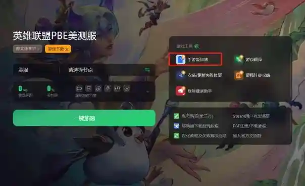 云顶之弈S12阵容推荐 云顶s12赛季最强阵容分享说起现在全球都火得一塌糊涂的电竞游戏英雄联盟国际服那绝对是无人不知无人不晓。玩法多样英雄多得数不清，挑个你最爱的去战场上大杀四方跟全世界的玩家同台竞技，那感觉，简直爽歪歪。接下来小编就给你推荐几个云顶之弈S12赛季里超强的阵容组合，保证让你上分如喝水。 云顶之弈S12阵容推荐 云顶s12赛季最强阵容分享首先咱们说说疾风剑客队：亚索、阿狸、德莱厄斯、锤石、瑟提、千珏、厄斐琉斯这些大佬亚索大哥坐镇，他的刺客身份加上近战输出的暴力，再配上灵魂莲华的神秘加成一刀一个小朋友不是梦。队伍里的其他小伙伴也是各有神通控制、坦克、输出一应俱全，团战起来那叫一个猛。 再来个神谕山海混搭队：拉露恩、安妮、莉莉娅、诺提勒斯、奥恩这些神谕者和山海绘卷的英雄们。这队人马既有输出又有控制，神谕者一出手法术伤害噌噌往上涨；山海绘卷的英雄们则是又肉又能控，团战里他们就是最坚实的后盾。 然后是决斗天龙闪电战队：李青、沃利贝尔、孙悟空、德莱厄斯这些决斗大师加上天龙之子的英雄。决斗大师们的攻速快到飞起，再加上天龙之子的特殊加成敌人还没反应过来就已经被秒成渣了。喜欢快节奏战斗的朋友，这队绝对是你的菜。 还有让人头疼的魅惑控场队：莫甘娜、妖姬、蛇女、塞娜、妮蔻、小炮、蜘蛛这些魅惑高手。这套阵容靠的就是魅惑技能，前期中期都能压着打。后期要是能把塞娜或妮蔻升到三星，那简直就是无敌的存在了。别忘了还有蜜蜂财富队：大眼维克兹、布里茨、炸弹人、大头、猫咪、大嘴、蚂蚱、发条、小法这些勤劳的小蜜蜂。这队人马每回合都能赚点外快，经济积累得嗖嗖快。到了后期，想换阵容就换阵容，想加五费英雄就加五费英雄，随心所欲。最后是神秘的“北极星战队”：小丑、狼人、乌鸦、时光老头、佐伊、卡蜜尔这些北极星系列的高手。他们的羁绊能加攻击力或者提供其他输出效果，整体实力杠杠的。喜欢尝试新鲜玩法的朋友不妨来试试看。 对了下载游戏的时候如果怕网络不给力，记得用奇游这个神器来加速一下下载速度嗖嗖的，再也不用担心下载失败了。打开奇游搜索英雄联盟国际服，一键加速轻松搞定。 如果不方便使用电脑。奇游也支持手机版加速，点击加速页面右侧工具栏的手游版加速，即可扫码下载奇游加速器手机app。 以上就是我为你推荐的云顶之弈S12赛季超强阵容组合啦，快去试试吧。