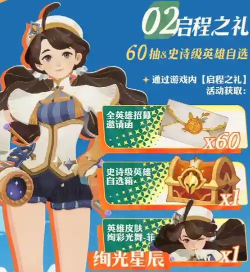 《剑与远征启程》这款游戏为了助力大魔法师畅玩启程，公测期间将提供全英雄免费送的福利活动，让玩家能够更轻松地组建自己的英雄阵容。剑与远征启程开服活动一览预注册奖励：10连抽、强力英雄、1000钻石和专属装扮。启程之礼：60连抽、史诗级英雄自选宝箱和英雄皮肤-绚光星辰。签到送全英雄：通过每日签到赠送除了up英雄之外的全部六大阵营的稀有和超稀有英雄。参与各类开服活动可以获得100连抽：参与【共生庆典】、【飞翼计划】、【垂钓随记】、【公会狩魔悬赏】、【冲锋之旅】、【对决战略】、【英雄淬炼之途】以及【魔晶纷争】等开服活动即可获得如下奖励。大世界探索：探索多张地图可以获得钻石和抽卡道具等。成长之路：通过完成成长之路任务可以获得抽卡道具和其他奖励。首周各类玩法：首周参与【挂机挑战】、【竞技场】、【迷梦之域】、【异界迷宫】、【天穹试炼】等玩法共可获取钻石和抽卡道具。商店兑换：神魔英雄可以在公会商店中免费兑换。插图2