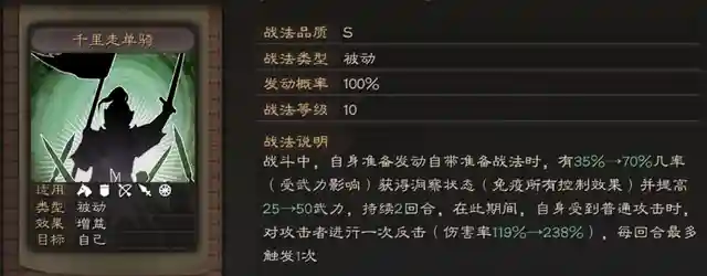 前言之前放过话，说“千里很强”，这话现在依然有效，并且永久有效！一个新战法的诞生和实战运用，需要足够时间和实验沉淀。我说不清多久，满宠、姜维、魏延、关妹、SP周瑜、沮授都在沉寂2个赛季甚至更久，才得已获得广泛认可和实用。所以，千里单骑不急，SP郭嘉更不急。本次给大家带来千里单骑关羽的三组实测分享，告诉你真正的用法！正文前说明1、战报都是亲测或者安利朋友测试2、主要测试目标是关羽。黄忠关兴张角等不在本前测试目标中……3、千里单骑合适肉队和控制队4、千里的存在让关羽整体的输出能力上升非常明显，同水平较量仅需发动一次自带战法就能输出破万（整体）。5、洞察带来的收益比你们所想象的要大的多的多实测一：千里象骑体验心得：在千里单骑能获得洞察效果时，我第一个想到的组合就是象兵。没办法，本人对甲鱼有一定偏爱。虽然现在势微，但每个赛季都忍不住去琢磨去投资。本队属于复合型控制流，综合计穷震慑缴械虚弱混乱软控等一系列花里胡哨于一体，看似很强，实侧伤害很不稳。虽然这队战法不是我想象中的最终形态（甲鱼士别刮骨+援助甲），但也能从这里看出这队的上限在哪，并不会因为一两个战法的改变而发现巨变。其一：关羽甲鱼两位武将的定位只能充当半个C，他两的特点是半控半输出，输出飘的厉害。所以让当控制和输出都不飘的时候，这队就会拉垮下来。其二：缺少阵营加成，让输出本就有所欠缺的两人更要加倍补足才行。其三：复合控制虽然能提升本队较高的容错率，但以主动战法为主心的队伍受环境影响很大。其四：千里关羽战主位的不仅控制很足，伤害也比较稳。导致这队效果不如预期的还是整体输出问题。就直观的感受，关羽甲鱼拼命在控，但伤害却一直在刮痧，事倍功半说的就是这了。如果不考虑象兵被点火的混乱问题，我认为用乐进是上上之选。一句话感想：三势千里关羽控制真给力，你永远值得信赖，但需要给力队伍！实测二：蛇皮蜀枪体验心得：打SP诸葛亮登场，想必很多人实验的第一队就是这支蛇皮蜀枪，当时就一个字：垃圾！不过，在千里单骑后，这队大家可以放心使用了！以前的问题，在于关羽的不稳，SP诸葛亮的更垃，关妹满脸无奈一神带两坑；现在，纵使不依靠SP诸葛亮，千里关羽本身就可自食其力且独当一面。真的，奉劝各位千万不要小看一个核心战法对于一位武将的重要性，千里单骑对于关羽而言，不亚于士争乐进。我不敢下断言说这队正式进入完全体，但这队的强度和稳定性确实因为这个战法获得了新生，大家不妨一试，有惊喜。一句话感想：千里单骑完成对SP诸葛亮的救赎，蛇皮蜀枪迎来新生！实测三：桃园体验心得：很自信的说，桃园迎来大升级！千里关羽就是这么自信，甚至任性。很多玩家都知道洞察很厉害，但对千里单骑这个战法带来的洞察收益缺乏一个根本的认识。依托与桃园组合的肉度和属性高度，千里单骑让关羽的控制输出能力得到了完全的释放，其强度和收益远高于刚勇惰归张飞。对于洞察的了解，大部分人都很片面，其中很多都仅建立“获得舒服施法环境”上。但对于关羽而言，获得的不仅是施法环境，还是100%的伤害输出反馈！受制于当前战场的各种控制影响，虚弱让输出无力，计穷打断战法，缴械使普攻失效，千里洞察带来的另一个实打实的收益是：拯救普攻和反击。你可能无法想象，抛开战法施放获得的伤害收益，千里关羽单凭普攻反击就能打1W+伤害。而这样的伤害，只需要触发一次千里单骑就行……可怕吧。一句话感想：千里单骑关羽是主核，盾A不要试！盾A不要试！盾A不要试！六、尾语随着游戏的更新迭代必然会出现冲突甚至推翻，请大家理性观看。如果玩家们有什么疑惑，欢迎在评论区留言哦~当然，如果大家还有好玩的阵容或者黑科技推荐，可以通过私信发给孝公~喜欢的不妨点个赞、转发、收藏。一键三连加关注，三皇诸葛不迷路~插图1