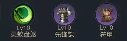 阵容推荐这边根据阵容的获取难度，以及稀有度，同样给大家推荐几个阵容。基础阵容：王越+乐进+张燕+诸葛瑾（11御）阵容解析：这个阵容诸葛瑾作为奶妈顶了上来，只能算一个勉强开荒的阵容，毕竟开荒期更重要的是枪将和弓将，只有王越一个还是比较难抗。后期尽量还是走双枪将的路线，减少战损，避免前期过渡消耗资源去征兵。0氪阵容：王越+卢植+关银屏+诸葛瑾（11御）阵容详解：这个阵容就是标准的奶盾组合，卢植和诸葛瑾都是奶妈，而王越和关银屏都是护盾型武将。这个阵容用到五级地也很好用，很适合前中期使用，但要注意的是关银屏前期盾量少，容易溃灭，只能当副T，注意阵容完整。月卡阵容：赵云+王越+大乔+韩福（11御）阵容详解：韩福的基础属性很低，但是可以开局五星，弥补了低基础低成长的缺点。赵云需要带貔貅罐或是嗜血刀（魏延拆）前期的战损就大大降低。算是最好用和最常用的一套阵容，普及性较高，各位可以尝试。大佬阵容：王越+大乔+华佗+韩福（11御）阵容详解：这个阵容主要是王越承伤，靠大乔和华佗的超强奶量持续开荒，主要输出在于韩福。韩福带紫电剑（孙权拆）或者双刃狂剑（魏延拆），前者固定数值伤害+百分比，效率很高，且不依赖基础属性。后者，因为有超强双奶，损失血量可以忽略。新武将介绍诸葛瑾诸葛瑾的御值虽然只有2御，但是却成为了紫将中最具性价比，最给力的奶妈。前期有个诸葛瑾算是比较幸福的。而且，2御的御值让他成为前期各种阵容中的常客，谁都无法忽视这种又好用又便宜的武将。1分4次的技能释放频次虽然很慢，但一次技能有5次技能效果还是很给力的，并且是精准定位到兵力比最低的武将，实用性很强。他的紫色宝物推荐为：诗经（诸葛瑾自产），博雅爵，胡笳十八拍。橙色宝物推荐为：青囊书，屯田令，木牛流马。诸葛瑾的上位替代为华佗，虽然卢植的技能描述可能更为相近，但论强力程度，还是要看华佗。要是没抽到诸葛瑾也没关系，东吴二张的奶量也是非常给力的，大家可以优先选择。在新三国中，似乎东吴就盛产奶妈或者弓将，且出货率高，易形成国家队。关银屏关银屏是紫将中的最优质护盾武将，虽然前期因为百分比的缘故会比较弱，但是中后期则是很强力的，也是王越的紫将上位替代。并且关银屏不仅只有护盾，也有武力输出，攻守兼备，从而也就确定了她第一紫盾将的地位（虽然紫将中目前只有她和王越）。她的紫色宝物推荐为：貔貅罐，先锋凯，符甲。橙色宝物推荐为：虎卫兵符，西园校尉印，陷阵兵符。关银屏的上位替代为刘备。之所以选刘备，也是考虑到了同为护盾武将的类别，其次刘备带自产的雌雄双股剑，也是非常给力，极其高效。虽然橙将中的许诸或袁绍的性能比较相似，但最佳还是刘备最好。同紫将中，推荐曹洪，何进之类的武将。卢植卢植在之前的测试中，有一次是当了首次五连必中的橙将。这个是官方考虑到大家前期对于奶将的需求极高，所以是官配了这个奶量稍强的奶爸。但后面又似乎是因为大家觉得这个武将的价值有点低（其价值在前期非常高，要比所有紫奶的治疗量都要高，但对于后期来说，就只是一个辅助，实际定位只比狗粮将强一点），被大家吐槽，所以没了。但个人感觉，对于0氪的我们来说，还是非常重要的，因为其他的好奶将可能抽不到。输出型武将，在前期开荒也用不上，或者不好用，还不如用卢植。所以还是在这里推荐使用。卢植是属于可用不建议拆的武将，因为拆出来的宝物对于前期来说，并不是很好。卢植2-4次的随机部队回复兵力是相当看脸，如果是指定回复兵力最少的武将，那就是想当的厉害堪比华佗。但因为这个技能随机率太强，让本非皇十分难受，经常奶的少，也决定了这个武将的上限并不会太高，不会受到大家的喜爱。在卢植的宝物搭配方面，橙色宝物推荐：屯田令，青囊书，去疾符水。紫色宝物方面推荐：诗经，胡笳十八拍，博雅爵。中后期走半输出可带：鸠瓶，毒矢。在阵容方面，我推荐的最佳阵容为汉国输出队：汉董（6御），汉貂蝉（6御），汉吕布（5御），卢植（3御），器械推荐为盾车。这个阵容刚好二十御，满足汉国这些顶级武将的位置。汉董是主力T位，汉吕布是主力输出位，汉貂蝉是主力控制位和辅助T位，卢植是辅助位和奶妈位。这个阵容由于输出位和控制位比较多，是个绝佳的PVP阵容。由于阵容搭配均衡，也是非常优秀的开荒阵容。当然要想凑齐这个阵容，除了卢植，其他武将还是需要花费很多功夫的。具体的阵容讲解，还是以后有机会做阵容讲解系列，慢慢给大家拓展思路。12御阵容推荐由于4级大殿和5级大殿都是属于开荒4级地期间的内容，这里简单陈列一下可以使用的12御阵容。奶盾组合：刘备+王越+韩福+诸葛瑾这个阵容算的上是奶盾组合中最优质12御阵容，这个阵容中的王越可以被替换成同御值的大乔，但在6级地开荒以前，相对来说，要比刘备+王越的组合更容易受伤。毕竟，护盾是优先消耗护盾，比回血效果的先损失再回复的效果好太多。月卡组合：大乔+王越+赵云+诸葛瑾这个阵容中，诸葛瑾取代了韩福，虽然双刃狂剑不能使用了，但是鸠瓶和紫电剑还是可以用的。并且也是提高了治疗量，减小了战损，提高了开荒成功率。至于其他的阵容：华佗+王越+大乔+诸葛瑾之类的，基础吴国国家队：程普+大乔+诸葛瑾+张昭（张紘）就不一一穷举了。因为改动的浮动不是很大，相关的特殊组合，我会以选取战报的形式，为大家慢慢讲解。关于开荒过程中的实战方面，这边再介绍几个要点，由于5级地和4级地的兵力跨越量还是比较大，在这个练级过程中，各位要注意一下提升一下武将的强力程度。做一个参考，3级地开荒，基本上所有武将满足5级即可。4级地开荒，所有武将满足10级最好。而要达到5级地开荒，则是需要满足15级的等级基础需要。此外，对应的技能宝物需要则是4级地，所有武将的主技能等级应为5级以上，第一个宝物等级应为5级以上。开荒5级地 ，所有武将的主技能等级应为10级，第一个宝物等级应为5级以上。最好是比较接近。如果第一次开荒5级地失败，也不要失落。我们可以选则打要塞获取经验提升等级。因为要塞和4级资源一样，同样是4级守军。但4级资源地一次只给20000经验，而4级要塞一次给32000经验（这是因为要塞有两拨4级守军，一拨守军16000经验，但守军实力程度并不是很强，并且兵力不受随距离的增加而增加）。所以，在卡级期间，我们可以通过四射要塞来练级。插图9
