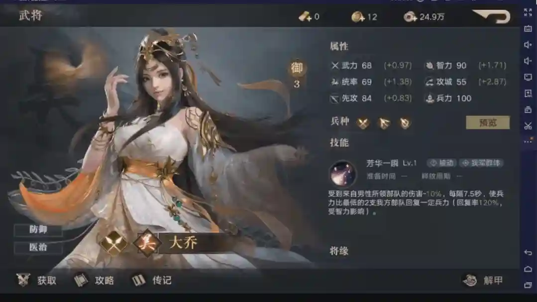 接下来，让我们再来看看关于橙色推荐武将的全套解析。大乔：大乔作为6元可获得的武将，性价比还是非常高的。前期可以当副T，后期有更优秀的T位，也可以转换为法师输出，相当的万金油。大乔在前期又能抗，又能奶，御值还低，是前期开荒必备的一名武将。在后期，则可以奶妈，输出，T，辅助四种角色中自由切换。但是要注意，当大乔作为副T时，最多只能抗一个枪将或骑将。不能像王越那样抗两到三个武将。如果让大乔去主抗对面的火力输出位，那很可能让一些能打过的战斗无法打过。一定要牢记兵种克制和主副T之间的区别，切勿让自己的软肋暴露给对方，避免惨遭团灭，这个游戏很吃阵容和兵种克制。大乔的紫色宝物推荐：兽裘（前期减伤），诗经，伯雅爵。橙色宝物：天子冕，屯田令，雌雄双股剑。中后期走输出，可带：书法九势，鸠瓶等。由于大乔的万金油属性，在初期阶段最好选择回血宝物或减伤宝物，提高大乔的防御与承伤能力。后期可根据阵容需要使用其他输出宝物或辅助宝物来改变大乔的角色定位。在大乔的搭配阵容方面，这里推荐两套阵容：第一组（夫妻档）：大乔（3御），小乔（4御），周瑜（6御），孙策（5御），器械推荐为盾车。这个阵容由于T位深度不足，更多是比拼输出，可以算的上是纯PVP阵容。周瑜顶级的智力输出，孙策顶级的暴击和破防输出，武力输出一绝。小乔的群控输出位，大乔的半肉半奶半输出的定位，都让这个阵容显得输出十分强力，如果担心前排太容易被突破，可以让大乔带上雌雄双股剑和天子冕承伤。当然，这个阵容就不太适合进行开荒（由于孙策属于剧本武将，这里就没办法给大家完全展示了）。第二组(智力输出组）:大乔（3御），吕蒙（5御），鲁肃（4御），周瑜（6御），器械推荐为盾车。这个阵容算的上智力输出阵容，也可以说是3保1阵容，保的是周瑜，让其发挥最大的智力输出效果。在这个阵容中，吕蒙是主T，大乔是副T，鲁肃是辅助位，核心输出位是周瑜。这个阵容不管是开荒还是PVP都还是很不错的选择，其他三个位置都是以辅助装为主，帮助提升周瑜的智力输出伤害，靠周瑜的炽照云海烧尽所有敌人。赵云：三国名将赵云，98元累充可以获得，对比完所有输出武将的性价比，是值得入手的。武将强度在整个游戏当中，配不上演义中仅次于吕布的强度，所以更想官方出个6御的群雄或汉朝版的超级赵云。在4御武将中，赵云的输出能力是最强，群攻有暴击，有闪避。是很多5御武将都无法比拟的。就是输出效率有点略低，比较难受，幸好闪避和暴击这两个效果弥补了群攻输出较弱的缺点。但对于非超级土豪来说，赵云还是及其给力的，尤其是从5级地开荒开始，有一个优秀的输出武将是非常重要的，如果没有输出武将光有奶盾武将也是很难开荒的。赵云紫色宝物推荐：新月戟，死士令牌，镔铁斧。橙色宝物推荐：嗜血刀（前期），倚天剑（前期），涯角枪（中后期），义从弓（中后期），塘上行（中后期）。这是因为赵云属于闪避型武将，前期闪避的概率效果作用不太大，主要靠嗜血刀和倚天剑作为输出回血宝物来保证赵云的生存和持续输出能力。到了中后期，则是要好好发挥赵云的暴击和闪避效果，发挥他的强势之处。关于赵云，这边推荐一套阵容，五虎阵容：关羽（5御），张飞（5御），赵云（4御），黄忠（5御）。这个阵容也就是传统意义上的PVP菜刀队，阵容中的每一位武将都是武力输出型武将，如果遇到专门的武力输出克制阵容就会比较麻烦。这套阵容的效果很明显，要么暴虐对方，要么被对方暴虐。当然，这对有信仰的人来说，一切都不是问题。华佗：华佗是三国第一奶将，而且只有四御的御值，这使得他可以在前期搭配任意阵容进行组合。超高的治疗量使得其成为游戏中最强大的奶妈，有了华佗就有了一个非常良好的开局。当然，由于华佗的出货率还是比较低的，除了土豪和欧皇，都很难开局拥有华佗这名武将。但如果能有这名武将，绝对是物有所值。华佗在开荒阶段可以做为神医为大家治疗，这时候的宝物都是选择智力治疗型的宝物。如果是在中后期，可以作为PVP战场的毒医，使用鸠瓶和奇策集，发挥毒医本色，边治疗边放毒。亦可以选择带上麻沸散和去疾符水，给阵容中的友方武将们保驾护航，去除各项负面效果。让整个队伍，保障持续输出战斗能力，哪怕兵力很少，也能保证满兵输出效果。华佗紫色宝物推荐：诗经，博雅爵，胡笳十八拍。橙色宝物推荐：青囊书，屯田令，木牛流马。关于华佗的搭配阵容，这边推荐一套智力输出组合。医道并行：张角（6御），华佗（4御），袁绍（5御），袁术（5御）。这个阵容中的核心输出为张角，华佗是奶妈位和辅助位，袁绍和袁术是双T位。这是根据群袁绍和袁术的主技能会受到部队数量限制的影响，当对战双方部队数量一致时才能发挥最大的作用。群袁绍袁术都是主T，且强度可观，保障了后排存在有利的输出位置，张角在目前这个版本没有妖术的联动，但有怯战的附加作用，袁术袁绍可以携带郎将印，华佗携带紫电剑触发失策增幅效果，达到整体输出效果最大化。如果面对对面有四枪队伍，可以组华佗，张角，贾诩，李儒四弓毒士组合，张角和华佗，带奇策集，毒矢，鱼肠剑等装备，进行连环毒，将对面彻底毒翻，由于兵种克制原因，该阵容只限于对战四枪组合。刘备：相比于历史中略显孱弱的形象，在荣耀新三国里的刘备，可谓是相当的强势。高智力，高统率，主动技能又回血又加盾的效果，还带有免疫控制的效果。让刘备在新三国当中，可以算的上永远的神。在开荒PVE和对敌PVP方面，都是非常强势的存在。如果能让我在开局选一名武将起手，我一定会选择这个人权卡刘备。如果能选择刘备和华佗一起开局，那开荒战损的消耗可能会是相当的感人。刘备紫色宝物推荐：博雅爵，诗经，胡笳十八拍。橙色宝物推荐：雌雄双股剑，天子冕，青囊书。阵容推荐方面，这边推荐一套武将控制平A组合：刘备（6御），马超（6御），孟获（5御），黄月英（3御）。刘备是主T加奶妈，马超是核心输出，孟获是输出兼控制，黄月英是辅助位。这套阵容主要是靠马超输出，孟获去克制对面的输出（既禁普攻，又禁主动技能），刘备承伤，黄月英带辅助装，清理各种负面效果及回血。阵容方面，极为均衡。不管是PVP还是PVE都是非常适合。并且可以和五虎队，同时上阵，组成强力的蜀国双阵。插图