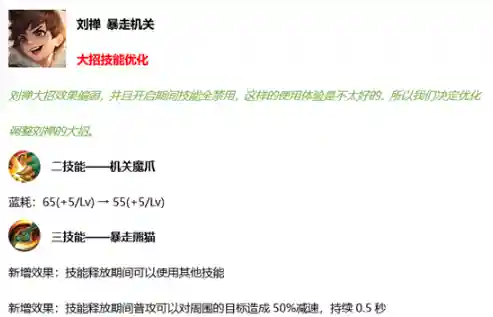 在5月20日的版本更新中，官方除去上架了一组饱受争议的节日皮肤以外，还一共更新了7个英雄的调整方案。只是这其中值得讲解的点并不算多：老夫子的平调（Bug修复是一个加强），盾山的能量回复机制削弱，以及百里的伤害构成调整，嬴政的平A伤害降低等等。这一系列改动，虽然深挖也能挖出个千把字的讨论，但在实战操作中，并不会和旧版本有什么太大的出入。且其中的强弱势期分布，也不会因为这份调整而产生太大的变动。官网更新公告链接：新闻详情-王者荣耀官方网站-腾讯游戏包括今天我想讲的刘禅，纵观这一组调整他是其中唯一一个在机制上作出改动的英雄：3技能施法期间可以穿插减速平A与技能，意味着刘禅作为辅助位不再是从前那个“没有大招”的铁憨憨。不可否认，这是一次明显的加强，无论在操作性还是容错率上都有一份提高。只是如果将他的所有优缺点都摆在台面上来看，刘禅依旧不容乐观。1.刘禅的优缺点。我记得在几个月前，我曾写过一篇关于刘禅的文章，标题采用了一个比较尖锐的观点，认为刘禅是一列辅助中机制最为失败的那一个，没有之一。都在说刘禅控制强，我也没否认他这个事实啊那篇文章引起了不少争议，许多玩家都在文章下方评论，试图否定我的这份观点。但时至今日，我依然不打算对这个说辞进行修正。刘禅的疲软，源于他的优点不好实现，缺点又难以规避；实战中看到他冒头，就能很直观的看出他的所有意图，从而导致他在对局中的所有操作及意识，都显得尤其生硬。他确实有着独特的“对城宝具”——每个控制都附带干扰效果，可以为团队建立一个不受地势条件影响的作战区域，从而为团队的战略活动提供一份可能性。我满脑子都是saber的Excalibur但这个优点也仅仅是理论上的优点，要想将优点转换成实质收益，其前提条件过于严苛。在4月10日的KPL春季赛上，QG对阵TES的第五场比赛，明世隐所携带的“干扰”成为了这场比赛的一个亮点；前期配合队友越塔强杀后羿，中期带人塔外磨塔，后期干扰高地强行攻坚。这一组良好表现，也给大家诠释了什么叫做战略思维。只是这其中有一个非常重要的前提条件，QG在选择干扰越塔前，他们的阵容已然达到了一个相对强势的战斗力，从而才需求一个不受地形限制的“公平区域”。（4级前的裴擒虎+明世隐的Buff加成，是前提条件。）而“此时此刻我方战斗力相对强势”就是前提条件，干扰的价值只是将这个前提条件转换成实质收益的一个环节。假若我们将刘禅替代明世隐的位置，甚至依然带上“干扰”来进一步维持“公平区域”的时间；我们会发现，少了明世隐的Buff效果，前提条件只剩下裴擒虎的前期强势，在作战能力上并不能产生一个绝对的差距。（如果这段话不好理解，大家可以想象成不知道商品价格地去买东西，是不是该多准备点预算？万一准备掏钱的时候发现钱不够，多尴尬？）那么，这样的局面下，刘禅又有什么优点呢？12技能的连控？赤条条的举着两个拳头走上前，给敌方一个信号——“我要进攻了”？举起拳头谁不知道你要锤人了？被动的干扰防御塔？拿一个英雄的所有价值兑换一个没有地形限制的作战环境，去打一个少人的团战？因此，刘禅的被动确实强；但一个召唤师技能就可以解决的问题，为什么要用一个英雄来维持？2.名为“连控”的手牌，没有想象中那么好打出。我们都知道刘禅这个英雄，最致命的一个缺点在于手短。1技能提供的加速，是给敌方亮出进攻信号的明牌操作；2技能的施法距离，短的可以忽略不计。就算搭配闪现来打先手控制，其收益依然是低下；留着技能打防守，也不见得能保住C位。2分钟一个的2闪，很强么？这是一个极其尴尬的问题，放在实战中的表现就是有技能，但都会差一点。差一点保住C位，差一点秒掉对手，这些“差一点”堆叠累积，最后都很可能变成一个我方团灭的败因。这一波鬼谷子但凡差一点，就是另一个故事所有的控制效果，从来都不能单看最终的收益来断定他们的好坏；而是要综合技能施放的稳定性，以及投入与收益的盈亏比。你说刘禅的控制收益上限不算低吧，带个晕眩存个1技能，瞬间4发连控，打在谁身上都难受。刘禅所谓的4连控只是问题在于他怎么给这一串控制链起个头！就像你斗地主手上捏着飞机通天顺这样的牌，对家一直排小对子你依然要不起；你如果不能打出一手“大你”换对方一个“不要”，那你手上抓的就只是一堆废牌，还不如人家对子来的实在。而这也就导致刘禅在近几个版本中出场率持续萎靡。一个辅助捏着一手控制却打不到自己想打的方位，难道还要指望着队友给你打先手？选个张飞牛魔，哪一个不比他香？3.新机制的补充不能改善刘禅的地位。以上两个问题，我们结合前天的版本更新来作分析。官方给予三技能的新设定，意味着进一步加强了刘禅的控制链，使得他在3技能开启的状态下，可以衔接技能与减速，持续地对敌方某个单位展开连续控制。但是，减速效果不意味着晕眩，实战中也没有那么多“敌方无位移”的局面，需求你持续不断地黏人；施法期间可以使用其他技能，也不过是在原有的控制基础上，将3技能的伤害发挥的更加充分罢了。可一个辅助，要那么充分的伤害有何用？是想谋反篡位出个黑切破军改行当刺客？因此，对于官方针对刘禅的这次调整，我个人感觉是极其敷衍。问题已经如此明显地摆在台面上，官方却对他们视而不见，转而抓准没必要的蓝耗，以及控制链的加强大做文章；就像对方喊着胃疼，你不去买药反而买了两瓶水，确实吃药配水是个完整动作，但你倒是给我药啊。4.说刘禅机制落后真的不过分。虽然我不知道刘禅这个英雄是何时上线正式服的，但保守估计也有4年多的时间。4年多的时间，版本已经更替了几十轮，辅助这个定位已经从一开始的保护到进攻到拉扯，都不知走了多少个轮回，凭什么还有人觉得4年前的老玩法，可以匹配现如今的对局？隔壁廉颇在KPL上有着不错的优先级，都需要回炉重做来焕发新生；刘禅这么一个铁憨娃子，单凭这么浅薄的机制调整，又能期望他有什么突破？如果真的要对刘禅这次的调整方案作一个总结评价，那么我只有一句话：恭喜刘禅喜提大招，从一个“没有大招”的铁憨憨，进化成了一个普通的铁憨憨，让我们掌声响起以示鼓励！插图10
