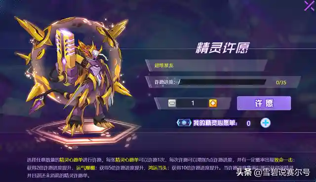 零氪玩家50+220许愿攻略50是第一次许愿的奖励，有个基本激励。220是奖池拿完以后所有的许愿保底数，至于能不能翻倍，就看个人人品了。不过就目前我个人500R测试，爆率100只有3%~5%这样，如果能鸿运当头也算是人品爆炸了。去年1500试水反正没出过。基本精灵：蒂朵作为周年庆唯一一个白嫖精灵，这精灵才是核心！因为她伪先3“引爆”，核心技能【幻梦芳逝】先制+3；必中；消耗自身全部体力，使己方下只出场精灵首次使用的技能必定先手、必定命中；可搭配弹伤精灵来用，六界帝神可活动获得，所以“贫民”玩家的门槛又再度升高一个层次，只要你稳定在赛尔号重要活动上线，你才可以做到真正意义上的“九格圣皇”。凭借白送和活动获得的精灵，可以挑战过一线、二线上级强度精灵。然后通过任务攒钻，或者投入30米买个基本套装（腐蚀/皇御），PVP稳定挂脚本，巅峰每周任务打到位，圣战系列刻印还是满足基本日常需求的。激励赛获得大量铸币，入手毒液，PVP条件充沛，可跟上正常游戏节奏。SS级精灵：不选SS级精灵对于零充玩家你要想，即便你可以弄一个大象出来，你没有帝君/年费等，九格直接进BAN。换个只能看不能用的精灵，性价比不到位。所以，250你要把主力用在刀刃上，PVE才是你的核心，蒂朵的加入，让平民PVE再度上升一个高层次。S级精灵：潘克多斯、鲁肃、福兽天禄、万神寂灭·克罗诺斯（非必选）、幻影蝶、格罗姆特（非必选）、阿什坎迪（非必选）潘克多斯这个精灵就不多说了，PVE新王，从当前的各大平台UP打关卡的出现频率就能很说明问题。没有的必入，已经有的玩家也还可以入手一个。如果没有索比斯的话，可以选鲁肃，但你还要入手一个吕蒙。然后从周年庆获得的羁绊道具，给鲁肃开个羁绊就可以既当减伤、又当送强化来用。一共需要100点券，合理计算270，发挥最大效益，如果有得玩家从招募中过鲁肃的话，可以看别的。福兽不需要开羁绊，比鲁肃强一点的就是魂印多三项强化，不过我个人不推荐弄这个，能弄羁绊带减伤的鲁肃，绝对不弄单个效益无法最大化的福兽。幻影蝶无引爆玩家必选，虽然是属性引爆，但可以打不封属关卡。能帮你快速过BOSS，如果你已经有表姐，或者已经有了蝶子就不要选了。把70用在别的地方。克罗诺斯PVP/PVE都可用，性价比也是相当之高的，适合没有表姐但是有六界的玩家。锁伤PVE有效，搭配弹伤精灵可打关卡，PVP也是一把好手，100用在这个精灵身上怎么都不亏。但如果你计划打算纯PVE的话，可以选35的小形态，魂印依旧生效。可以攒下来65点，还能弄个40+25两个精灵。至于屠龙的话，如果你没有表姐+重生/蝶子，准备打青龙的还是算了，毕竟代替它强攻的精灵也不少。70的售价还是比较高的，但屠龙在实力上确实也没的说。A级精灵：吕蒙、龙伽、纳西斯、魔花仙灵、超维暴龙、深渊狱神·哈迪斯、三兄弟BUFF（35+35+20=80）、万人敌·张飞、埃尔尼亚吕蒙的必备是要和鲁肃开羁绊，开完羁绊以后鲁肃就是1+1＞2的效果，有鲁肃的玩家和考虑鲁肃的玩家是必选。龙伽、纳西斯、魔化仙灵、超维暴龙，用途各不相同，最后剩下的许愿券合理计算然后考虑入手，纳西斯和魔化仙灵可以优先考虑，龙伽、暴龙这俩强攻手可替代非必选，龙鹰在星际招募很常见，有龙鹰就够了。至于龙伽，现在平民PVE主流用特罗斯、艾莫莉萨以及低配四倍龙系弑神猎皇都可以打。哈迪斯是必选，不死+补刀，直接三孔爆攻。有了哈迪斯就不要再选黑布了，你打个泰坦、朱雀，它也是不死大队，花40、35在黑布上不是明智之举。但哈迪斯40绝对是血赚，可以搭配皇帝/银翼套+潘克多斯+蒂朵/咤克斯，先手后手强攻高伤的那种BOSS关卡。三兄弟BUFF在PVP/PVE都可用，看玩家个人，增强实战续航能力。张飞100%属性弹伤、埃尔尼亚80%属性弹伤，当前没有弹伤的玩家也可以考虑。虽然大部分关卡BOSS封属，但也有不封属的关卡。插图12