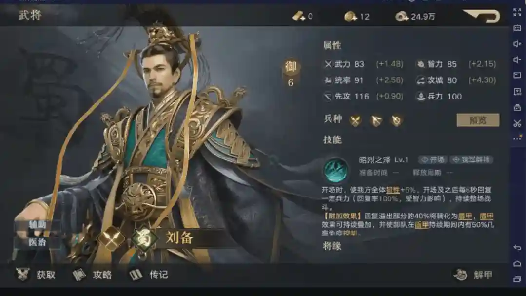 接下来，让我们再来看看关于橙色推荐武将的全套解析。大乔：大乔作为6元可获得的武将，性价比还是非常高的。前期可以当副T，后期有更优秀的T位，也可以转换为法师输出，相当的万金油。大乔在前期又能抗，又能奶，御值还低，是前期开荒必备的一名武将。在后期，则可以奶妈，输出，T，辅助四种角色中自由切换。但是要注意，当大乔作为副T时，最多只能抗一个枪将或骑将。不能像王越那样抗两到三个武将。如果让大乔去主抗对面的火力输出位，那很可能让一些能打过的战斗无法打过。一定要牢记兵种克制和主副T之间的区别，切勿让自己的软肋暴露给对方，避免惨遭团灭，这个游戏很吃阵容和兵种克制。大乔的紫色宝物推荐：兽裘（前期减伤），诗经，伯雅爵。橙色宝物：天子冕，屯田令，雌雄双股剑。中后期走输出，可带：书法九势，鸠瓶等。由于大乔的万金油属性，在初期阶段最好选择回血宝物或减伤宝物，提高大乔的防御与承伤能力。后期可根据阵容需要使用其他输出宝物或辅助宝物来改变大乔的角色定位。在大乔的搭配阵容方面，这里推荐两套阵容：第一组（夫妻档）：大乔（3御），小乔（4御），周瑜（6御），孙策（5御），器械推荐为盾车。这个阵容由于T位深度不足，更多是比拼输出，可以算的上是纯PVP阵容。周瑜顶级的智力输出，孙策顶级的暴击和破防输出，武力输出一绝。小乔的群控输出位，大乔的半肉半奶半输出的定位，都让这个阵容显得输出十分强力，如果担心前排太容易被突破，可以让大乔带上雌雄双股剑和天子冕承伤。当然，这个阵容就不太适合进行开荒（由于孙策属于剧本武将，这里就没办法给大家完全展示了）。第二组(智力输出组）:大乔（3御），吕蒙（5御），鲁肃（4御），周瑜（6御），器械推荐为盾车。这个阵容算的上智力输出阵容，也可以说是3保1阵容，保的是周瑜，让其发挥最大的智力输出效果。在这个阵容中，吕蒙是主T，大乔是副T，鲁肃是辅助位，核心输出位是周瑜。这个阵容不管是开荒还是PVP都还是很不错的选择，其他三个位置都是以辅助装为主，帮助提升周瑜的智力输出伤害，靠周瑜的炽照云海烧尽所有敌人。赵云：三国名将赵云，98元累充可以获得，对比完所有输出武将的性价比，是值得入手的。武将强度在整个游戏当中，配不上演义中仅次于吕布的强度，所以更想官方出个6御的群雄或汉朝版的超级赵云。在4御武将中，赵云的输出能力是最强，群攻有暴击，有闪避。是很多5御武将都无法比拟的。就是输出效率有点略低，比较难受，幸好闪避和暴击这两个效果弥补了群攻输出较弱的缺点。但对于非超级土豪来说，赵云还是及其给力的，尤其是从5级地开荒开始，有一个优秀的输出武将是非常重要的，如果没有输出武将光有奶盾武将也是很难开荒的。赵云紫色宝物推荐：新月戟，死士令牌，镔铁斧。橙色宝物推荐：嗜血刀（前期），倚天剑（前期），涯角枪（中后期），义从弓（中后期），塘上行（中后期）。这是因为赵云属于闪避型武将，前期闪避的概率效果作用不太大，主要靠嗜血刀和倚天剑作为输出回血宝物来保证赵云的生存和持续输出能力。到了中后期，则是要好好发挥赵云的暴击和闪避效果，发挥他的强势之处。关于赵云，这边推荐一套阵容，五虎阵容：关羽（5御），张飞（5御），赵云（4御），黄忠（5御）。这个阵容也就是传统意义上的PVP菜刀队，阵容中的每一位武将都是武力输出型武将，如果遇到专门的武力输出克制阵容就会比较麻烦。这套阵容的效果很明显，要么暴虐对方，要么被对方暴虐。当然，这对有信仰的人来说，一切都不是问题。华佗：华佗是三国第一奶将，而且只有四御的御值，这使得他可以在前期搭配任意阵容进行组合。超高的治疗量使得其成为游戏中最强大的奶妈，有了华佗就有了一个非常良好的开局。当然，由于华佗的出货率还是比较低的，除了土豪和欧皇，都很难开局拥有华佗这名武将。但如果能有这名武将，绝对是物有所值。华佗在开荒阶段可以做为神医为大家治疗，这时候的宝物都是选择智力治疗型的宝物。如果是在中后期，可以作为PVP战场的毒医，使用鸠瓶和奇策集，发挥毒医本色，边治疗边放毒。亦可以选择带上麻沸散和去疾符水，给阵容中的友方武将们保驾护航，去除各项负面效果。让整个队伍，保障持续输出战斗能力，哪怕兵力很少，也能保证满兵输出效果。华佗紫色宝物推荐：诗经，博雅爵，胡笳十八拍。橙色宝物推荐：青囊书，屯田令，木牛流马。关于华佗的搭配阵容，这边推荐一套智力输出组合。医道并行：张角（6御），华佗（4御），袁绍（5御），袁术（5御）。这个阵容中的核心输出为张角，华佗是奶妈位和辅助位，袁绍和袁术是双T位。这是根据群袁绍和袁术的主技能会受到部队数量限制的影响，当对战双方部队数量一致时才能发挥最大的作用。群袁绍袁术都是主T，且强度可观，保障了后排存在有利的输出位置，张角在目前这个版本没有妖术的联动，但有怯战的附加作用，袁术袁绍可以携带郎将印，华佗携带紫电剑触发失策增幅效果，达到整体输出效果最大化。如果面对对面有四枪队伍，可以组华佗，张角，贾诩，李儒四弓毒士组合，张角和华佗，带奇策集，毒矢，鱼肠剑等装备，进行连环毒，将对面彻底毒翻，由于兵种克制原因，该阵容只限于对战四枪组合。刘备：相比于历史中略显孱弱的形象，在荣耀新三国里的刘备，可谓是相当的强势。高智力，高统率，主动技能又回血又加盾的效果，还带有免疫控制的效果。让刘备在新三国当中，可以算的上永远的神。在开荒PVE和对敌PVP方面，都是非常强势的存在。如果能让我在开局选一名武将起手，我一定会选择这个人权卡刘备。如果能选择刘备和华佗一起开局，那开荒战损的消耗可能会是相当的感人。刘备紫色宝物推荐：博雅爵，诗经，胡笳十八拍。橙色宝物推荐：雌雄双股剑，天子冕，青囊书。阵容推荐方面，这边推荐一套武将控制平A组合：刘备（6御），马超（6御），孟获（5御），黄月英（3御）。刘备是主T加奶妈，马超是核心输出，孟获是输出兼控制，黄月英是辅助位。这套阵容主要是靠马超输出，孟获去克制对面的输出（既禁普攻，又禁主动技能），刘备承伤，黄月英带辅助装，清理各种负面效果及回血。阵容方面，极为均衡。不管是PVP还是PVE都是非常适合。并且可以和五虎队，同时上阵，组成强力的蜀国双阵。插图13