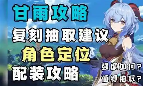 大家好，今天我来为大家详细地介绍一下关于抽甘雨阵容搭配的问题。以下是我对这个问题的总结和归纳，希望能对大家有所帮助。