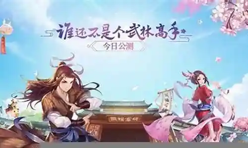 接下来，我将针对武林外传超强阵容搭配的问题给出一些建议和解答，希望对大家有所帮助。现在，我们就来探讨一下武林外传超强阵容搭配的话题。
