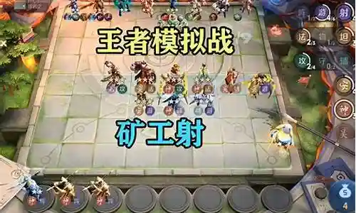大家好，今天我想和大家谈谈我对“王者矿工阵容搭配”的一些看法。为了让大家更好地理解这个问题，我将相关资料进行了分类，现在就让我们一起来探讨吧。