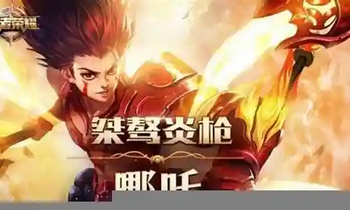 接下来，我将针对王者哪吒搭配什么阵容的问题给出一些建议和解答，希望对大家有所帮助。现在，我们就来探讨一下王者哪吒搭配什么阵容的话题。