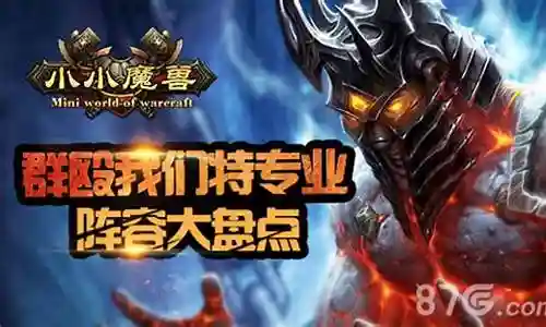 接下来，我将通过一些实际案例和个人观点来回答大家对于拆塔小魔兽阵容搭配攻略的问题。现在，让我们开始探讨一下拆塔小魔兽阵容搭配攻略的话题。