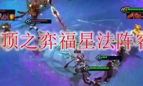 作为福星法系阵容搭配最新话题的专家，我对这个问题集合感到非常兴奋。我会按顺序逐一回答每个问题，并尽量提供全面而准确的信息，以便为大家带来更多的启发和思考。
