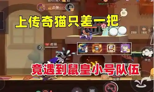 下面，我将以我的观点和见解来回答大家关于鼠皇车队阵容搭配的问题，希望我的回答能够帮助到大家。现在，让我们开始聊一聊鼠皇车队阵容搭配的话题。