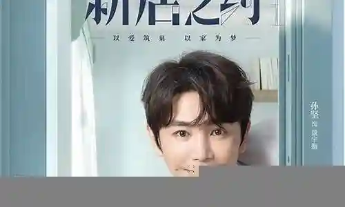下面，我将为大家展开关于新居之约最新阵容搭配的讨论，希望我的回答能够解决大家的疑问。现在，让我们开始聊一聊新居之约最新阵容搭配的问题。