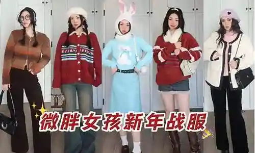 大家好，今天我想和大家分析一下“跨年战服推荐阵容搭配”的优缺点。为了让大家更好地理解这个问题，我将相关资料进行了整合，现在就让我们一起来分析吧。