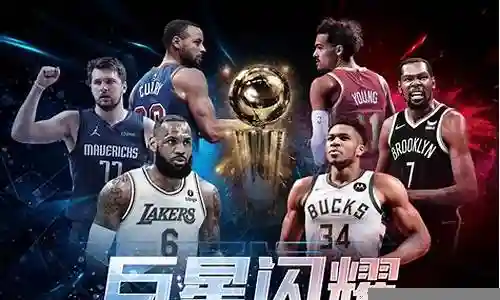 接下来，我将为大家详细解析一下最强nba传奇阵容搭配的问题，希望我的回答可以解决大家的疑惑。下面，让我们来探讨一下最强nba传奇阵容搭配的话题。