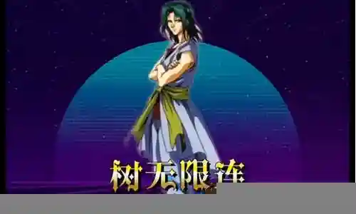 好久不见了，今天我想和大家探讨一下关于“幽游白书树阵容搭配”的话题。如果你对这个领域还不太了解，那么这篇文章就是为你准备的，让我们一起来学习一下吧。