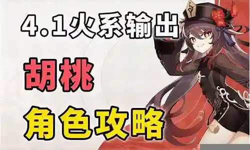 大家好，我是小编，今天我来给大家讲解一下关于胡桃复刻阵容搭配的问题。为了让大家更容易理解，我将这个问题进行了归纳整理，现在就一起来看看吧。