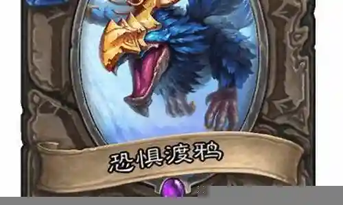 接下来，我将为大家详细解析一下恐惧渡鸦阵容搭配攻略的问题，希望我的回答可以解决大家的疑惑。下面，让我们来探讨一下恐惧渡鸦阵容搭配攻略的话题。