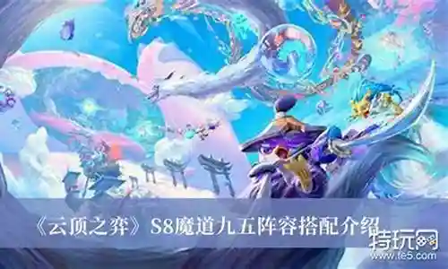 大家好，今天我来给大家讲解一下关于魔道后期阵容怎么搭配的问题。为了让大家更好地理解这个问题，我将相关资料进行了整理，现在就让我们一起来看看吧。