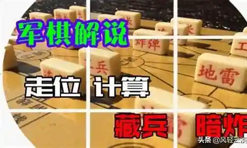下面，我将用我自己的方式来解释军棋防守阵容怎么搭配的问题，希望我的回答能够对大家有所帮助。让我们开始讨论一下军棋防守阵容怎么搭配的话题。