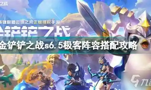 对于新版6极客搭配什么阵容的问题，我有一些专业的知识和经验，并且可以为您提供相关的指导和建议。