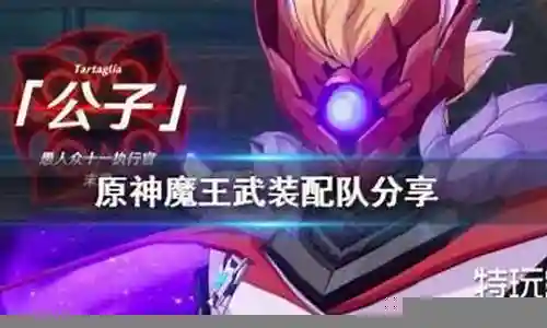魔王队阵容搭配的今日更新是一个不断发展的过程，它反映了人们对生活品质的不断追求。今天，我将和大家探讨关于魔王队阵容搭配的今日更新，让我们一起感受它带来的高品质生活。