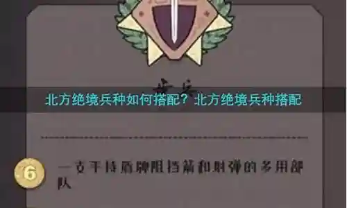 作为绝境北方阵容搭配话题的专家，我对这个问题集合感到非常兴奋。我会按顺序逐一回答每个问题，并尽量提供全面而准确的信息，以便为大家带来更多的启发和思考。插图