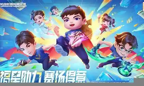 今天，我将与大家共同探讨新版本经理阵容推荐搭配的今日更新，希望我的介绍能为有需要的朋友提供一些参考和建议。