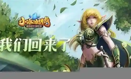 好久不见了，今天我想和大家探讨一下关于“德鲁伊阵容搭配小冰冰”的话题。如果你对这个领域还不太熟悉，那么这篇文章就是为你准备的，让我们一起来探索其中的奥秘吧。