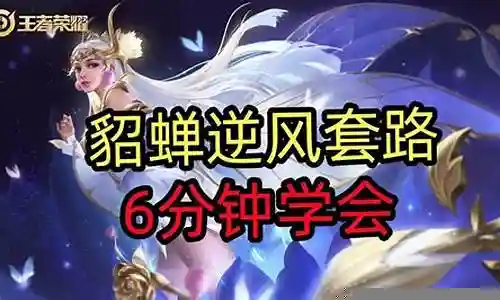 今天，我将与大家共同探讨逆风局貂蝉搭配什么阵容的今日更新，希望我的介绍能为有需要的朋友提供一些参考和建议。
