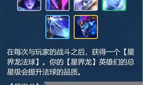 今天，我将与大家共同探讨星界龙阵容搭配7.0的今日更新，希望我的介绍能为有需要的朋友提供一些参考和建议。