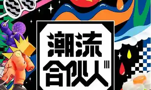 潮流合伙人阵容搭配的今日更新不仅仅是技术上的更新，更是人们生活方式的改变。今天，我将和大家探讨关于潮流合伙人阵容搭配的今日更新，让我们一起探讨它对我们生活的影响。