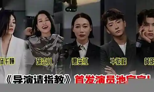 感谢大家给予我这个机会，让我为大家解答演员请指教阵容搭配图的问题。这个问题集合囊括了一系列与演员请指教阵容搭配图相关的问题，我将全力以赴地回答并提供有用的信息。