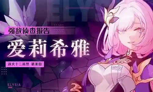 崩坏3粉色妖精阵容搭配的今日更新是一个不断变化的过程，它涉及到许多方面。今天，我将与大家分享关于崩坏3粉色妖精阵容搭配的最新动态，希望我的介绍能为有需要的朋友提供一些帮助。