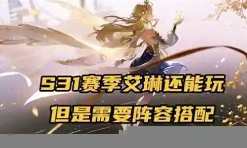 今天，我将与大家分享关于艾琳搭配什么阵容最好的最新动态，希望我的介绍能为有需要的朋友提供一些参考和建议。