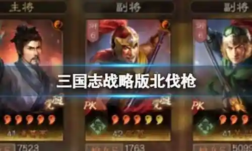 接下来，我将会为大家提供一些有关蜀汉最强阵容北伐战法搭配的知识和见解，希望我的回答能够让大家对此有更深入的了解。下面，我们开始探讨一下蜀汉最强阵容北伐战法搭配的话题。