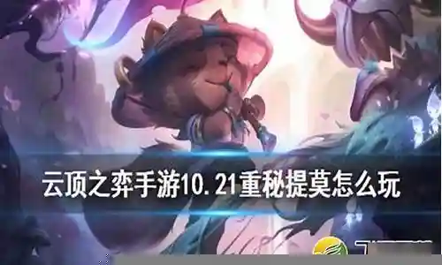 对于重秘提莫阵容搭配的问题，我有一些了解和研究，也可以向您推荐一些专业资料和研究成果。希望这对您有所帮助。
