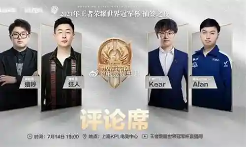 世冠抽签阵容推荐